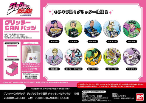『ジョジョの奇妙な冒険 ダイヤモンドは砕けない』グリッターCANバッジ【BOX】